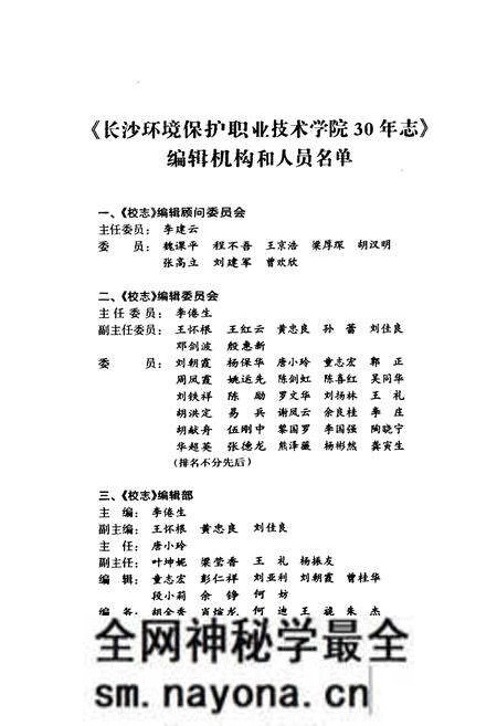《长沙环境保护职业技术学院30年志(1979-2009)》.pdf电子版_湖南省志预览图2 《长沙环境保护职业技术学院30年志(1979-2009)》.pdf电子版_湖南省志预览图2