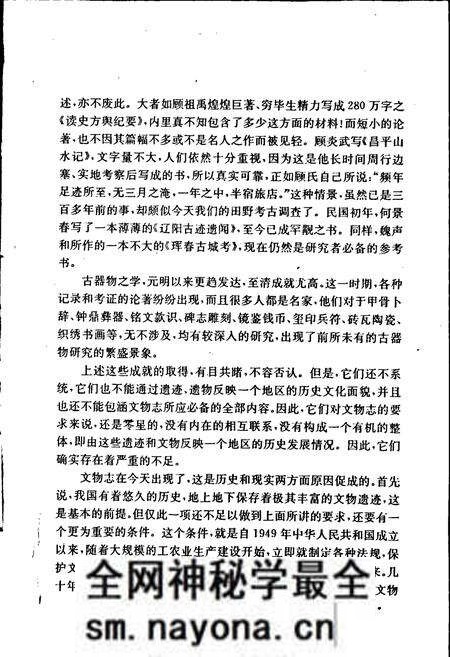 《彰武县文物志》.pdf电子版_辽宁省志预览图5