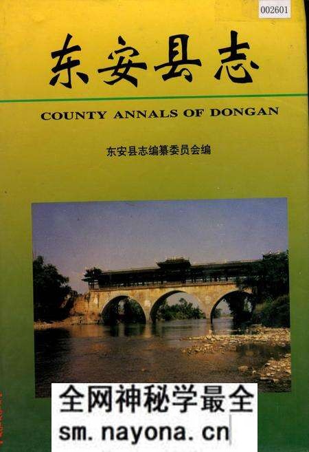 《东安县志》.pdf电子版_湖南省志预览图 《东安县志》.pdf电子版_湖南省志预览图