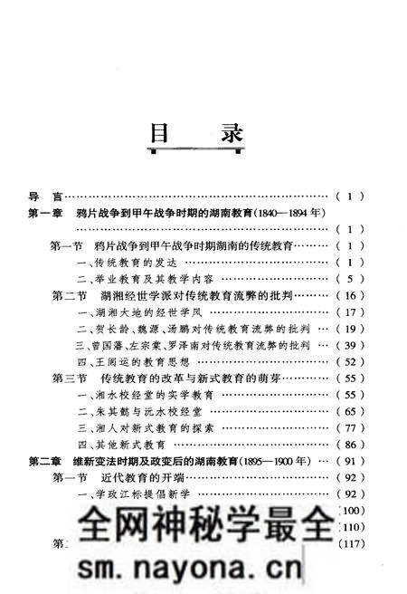 《湖南教育史 第二卷 1840-1949》.pdf电子版_湖南省志预览图2