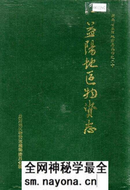 《益阳地区物资志》.pdf电子版_湖南省志预览图 《益阳地区物资志》.pdf电子版_湖南省志预览图