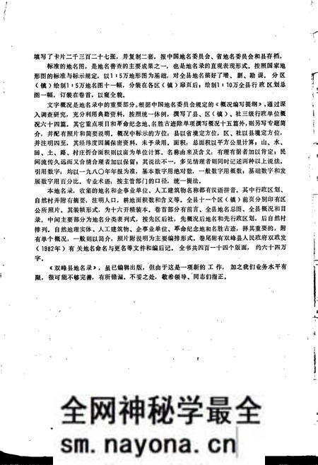 《湖南省双峰县地名录》.pdf电子版_湖南省志预览图4