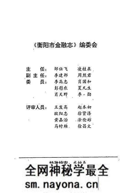 《衡阳市金融志》.pdf电子版_湖南省志预览图2 《衡阳市金融志》.pdf电子版_湖南省志预览图2