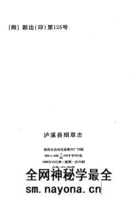 《湖南省泸溪县烟草志》.pdf电子版_湖南省志预览图2