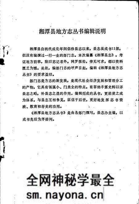 《湘潭县水利志》.pdf电子版_湖南省志预览图2