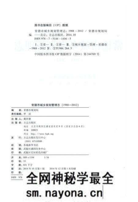 《常德市城乡规划管理志1998-2012》.pdf电子版_湖南省志预览图3