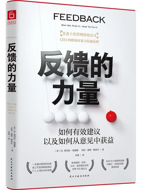 《反馈的力量》封面图片
