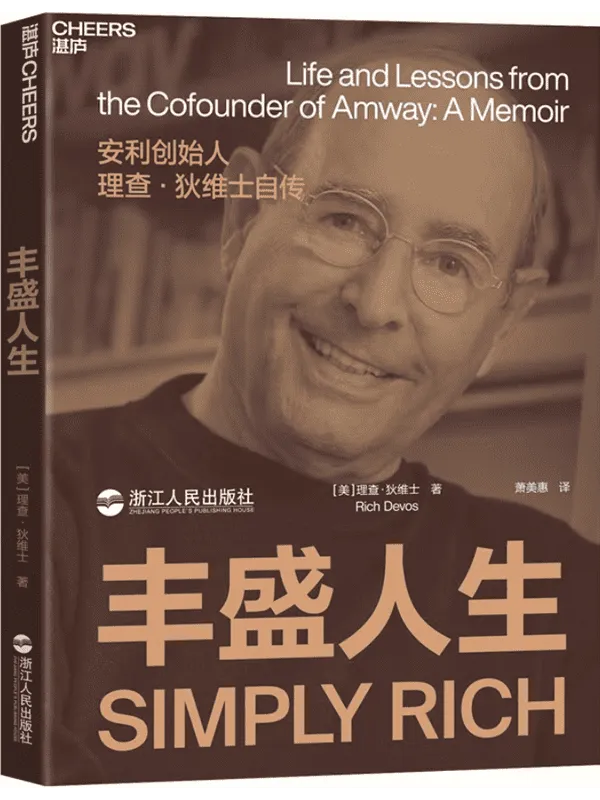 《丰盛人生》封面图片