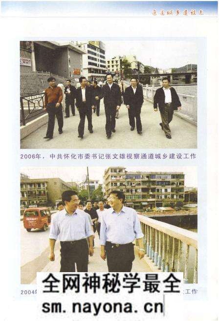 《《通道城乡建设志》》.pdf电子版_湖南省志预览图5 《《通道城乡建设志》》.pdf电子版_湖南省志预览图5