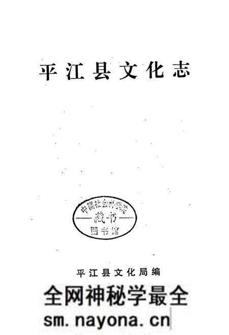 《平江县文化志》.pdf电子版_湖南省志预览图2