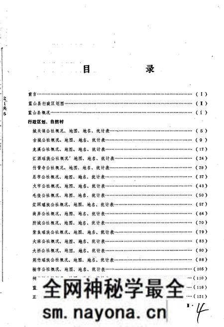 《湖南省蓝山县地名录》.pdf电子版_湖南省志预览图3 《湖南省蓝山县地名录》.pdf电子版_湖南省志预览图3