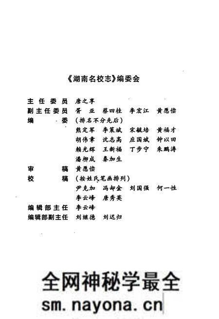 《湖南名校志》.pdf电子版_湖南省志预览图5