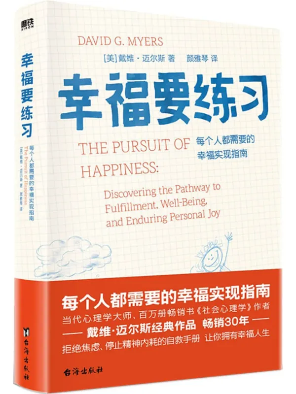 《幸福要练习》封面图片