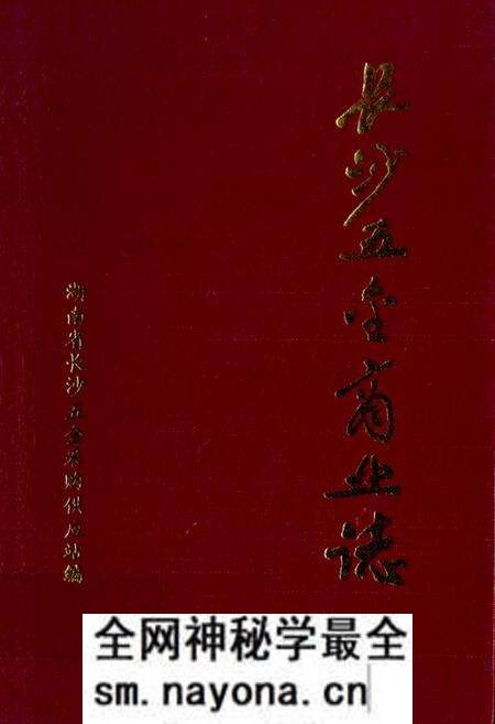 《《长沙五金商业志》(1840-1989)》.pdf电子版_湖南省志预览图 《《长沙五金商业志》(1840-1989)》.pdf电子版_湖南省志预览图