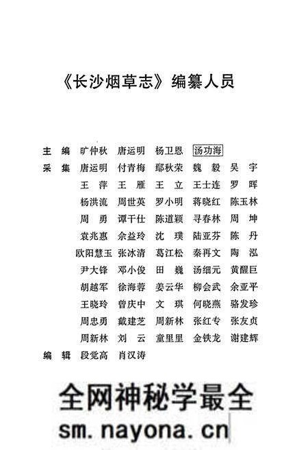 《长沙烟草志》.pdf电子版_湖南省志预览图4 《长沙烟草志》.pdf电子版_湖南省志预览图4