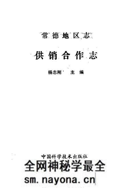 《常德地区志 供销合作志》.pdf电子版_湖南省志预览图1 《常德地区志 供销合作志》.pdf电子版_湖南省志预览图1