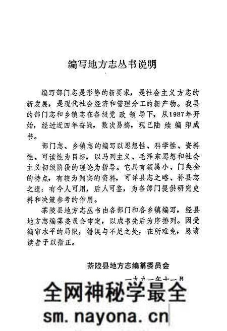 《湖南省茶陵县环境保护志》.pdf电子版_湖南省志预览图2 《湖南省茶陵县环境保护志》.pdf电子版_湖南省志预览图2