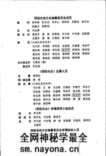 《邵阳市志 第五册 文化类》.pdf电子版_湖南省志预览图5 《邵阳市志 第五册 文化类》.pdf电子版_湖南省志预览图5