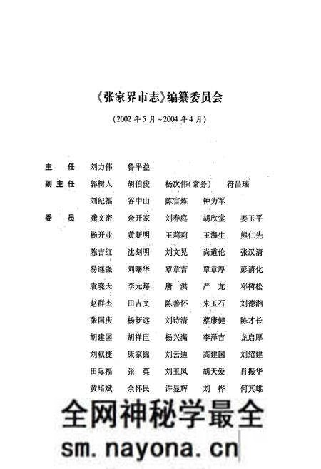 《张家界市志》.pdf电子版_湖南省志预览图2 《张家界市志》.pdf电子版_湖南省志预览图2