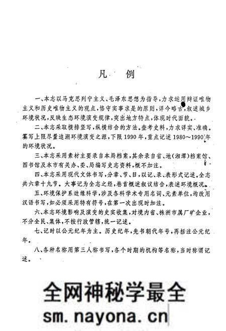 《醴陵环境保护志》.pdf电子版_湖南省志预览图4 《醴陵环境保护志》.pdf电子版_湖南省志预览图4
