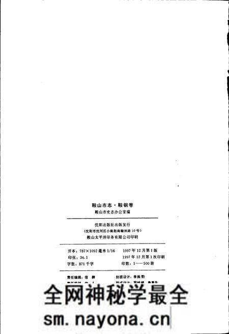 《鞍山市志 鞍钢卷》.pdf电子版_辽宁省志预览图2 《鞍山市志 鞍钢卷》.pdf电子版_辽宁省志预览图2