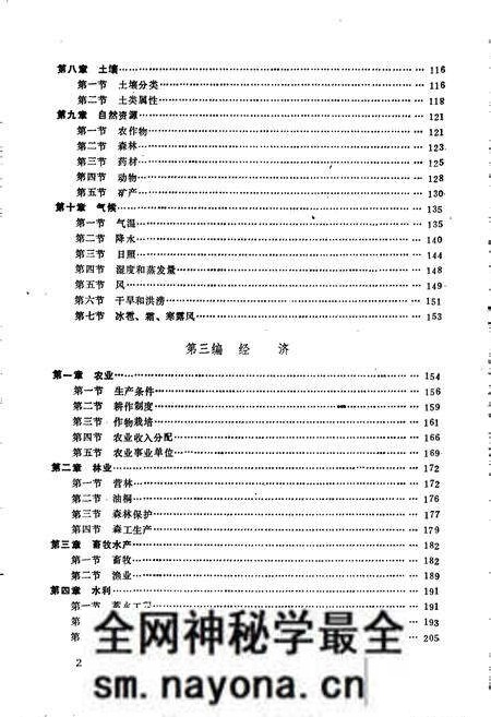 《龙山县志》.pdf电子版_湖南省志预览图4