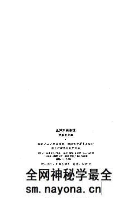 《北洋军阀史稿》.pdf电子版_湖北省志预览图2 《北洋军阀史稿》.pdf电子版_湖北省志预览图2