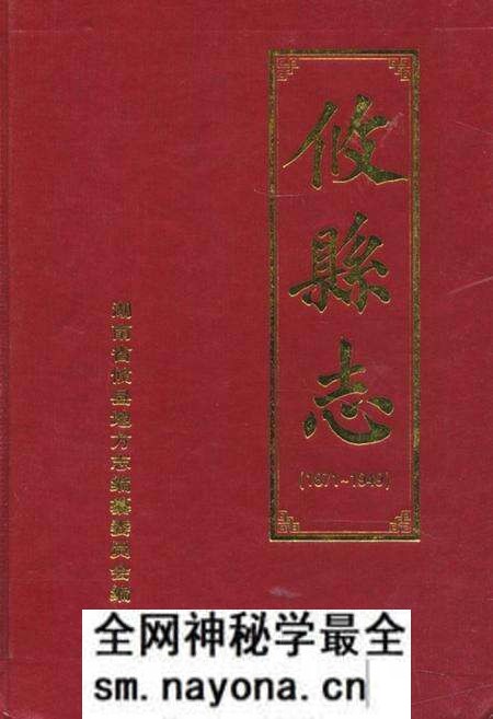 《《攸县志》(1871-1949)》.pdf电子版_湖南省志预览图
