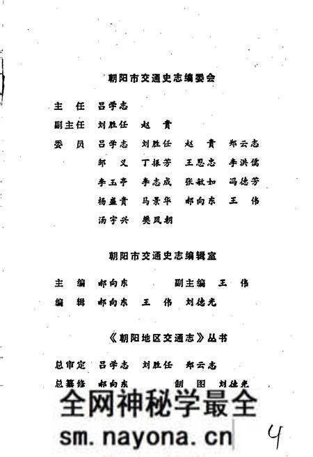 《凌源县交通志》.pdf电子版_辽宁省志预览图4