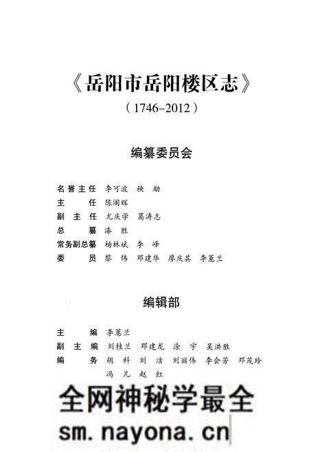 《岳阳市岳阳楼区志》.pdf电子版_湖南省志预览图2 《岳阳市岳阳楼区志》.pdf电子版_湖南省志预览图2