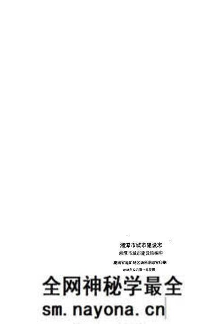 《湘潭市城市建设志》.pdf电子版_湖南省志预览图2 《湘潭市城市建设志》.pdf电子版_湖南省志预览图2