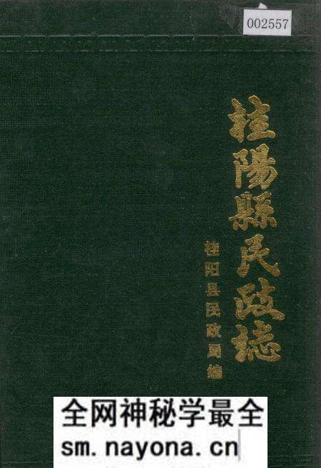 《桂阳县民政志》.pdf电子版_湖南省志预览图 《桂阳县民政志》.pdf电子版_湖南省志预览图