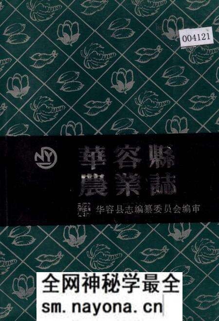 《华容县农业志》.pdf电子版_湖南省志预览图 《华容县农业志》.pdf电子版_湖南省志预览图