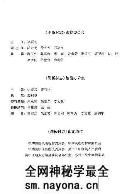 《湖桥村志》.pdf电子版_江苏省志预览图3