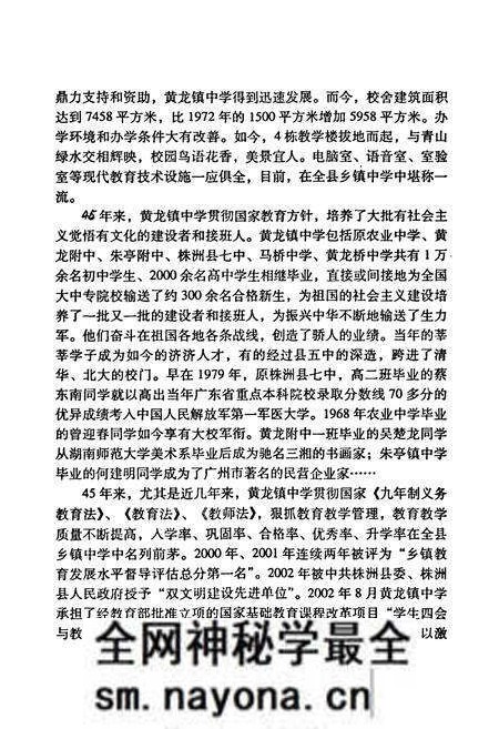 《《株洲县黄龙镇中学校志第一卷(1957-2002)》》.pdf电子版_湖南省志预览图4 《《株洲县黄龙镇中学校志第一卷(1957-2002)》》.pdf电子版_湖南省志预览图4