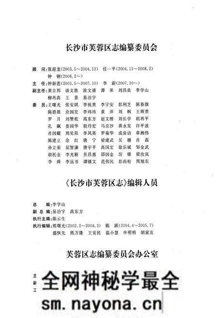 《长沙市芙蓉区志(1988~2003)》.pdf电子版_湖南省志预览图3 《长沙市芙蓉区志(1988~2003)》.pdf电子版_湖南省志预览图3