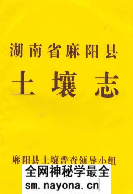 《湖南省麻阳县土壤志》.pdf电子版_湖南省志预览图