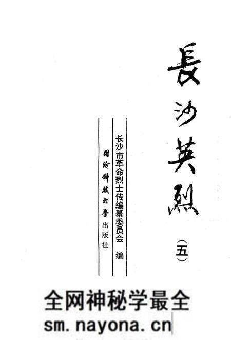 《长沙英列 第五卷》.pdf电子版_湖南省志预览图2