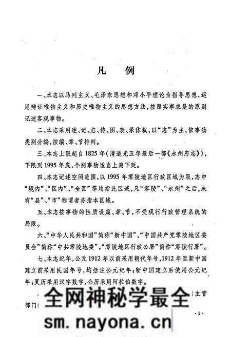 《零陵地区志 上》.pdf电子版_湖南省志预览图5 《零陵地区志 上》.pdf电子版_湖南省志预览图5