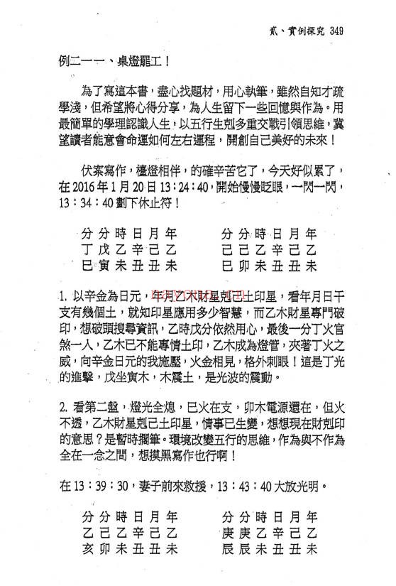 文衡富六柱十二字推命法502页PDF 八字命理