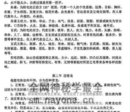 G1665杨文诚不用罗盘看风水PDF电子书458页