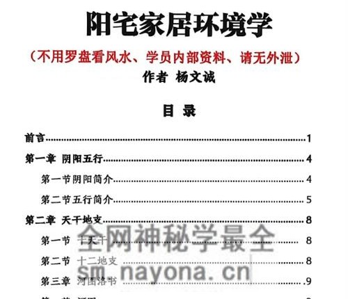 G1665杨文诚不用罗盘看风水PDF电子书458页