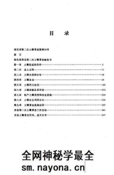 《房县土壤志》.pdf电子版_湖北省志预览图