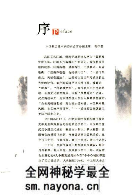 《武汉致公 三十年 1983-2013》.pdf电子版_湖北省志预览图3