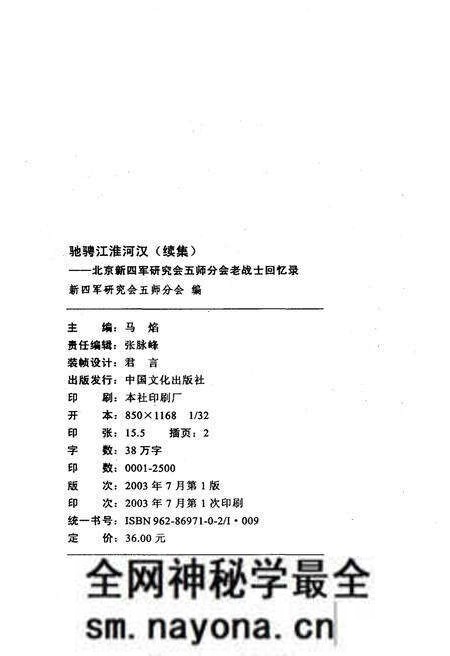 《驰骋江淮河汉续集》.pdf电子版_湖北省志预览图2
