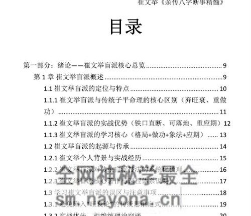 E429《崔文举盲派八字命理核心断法精髓-格局+做功+象法+应期》-275页