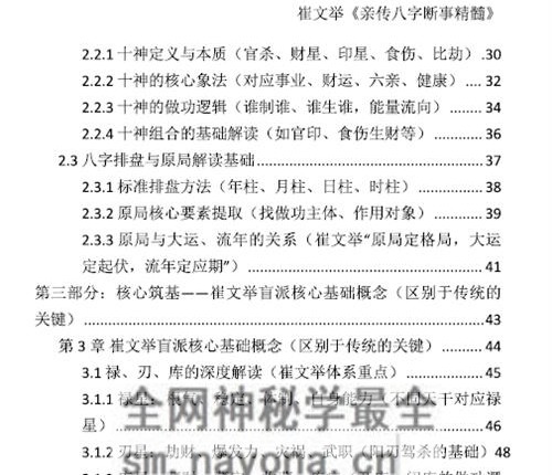 E429《崔文举盲派八字命理核心断法精髓-格局+做功+象法+应期》-275页