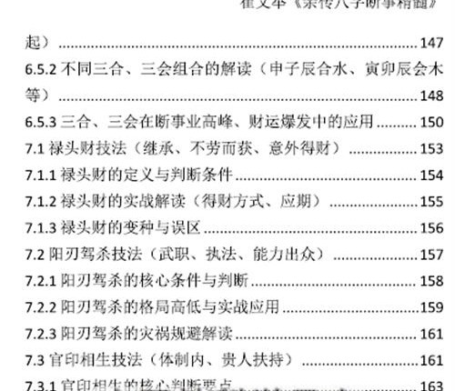 E429《崔文举盲派八字命理核心断法精髓-格局+做功+象法+应期》-275页