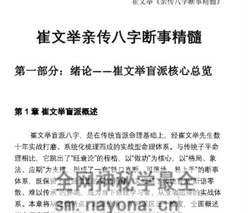 E429《崔文举盲派八字命理核心断法精髓-格局+做功+象法+应期》-275页