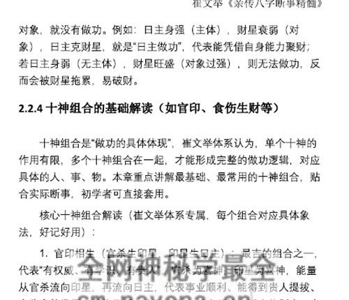 E429《崔文举盲派八字命理核心断法精髓-格局+做功+象法+应期》-275页